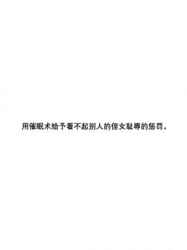 [经验为0和不懂日语却想看汉化所以自己汉化的个人汉化组] [STUDIO PAL (南野琴、犬崎みくり)] クソ上から目線の姪っ子を催眠術で恥かしいお仕置きをする。 [DL版]_03