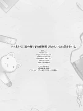 [经验为0和不懂日语却想看汉化所以自己汉化的个人汉化组] [STUDIO PAL (南野琴、犬崎みくり)] クソ上から目線の姪っ子を催眠術で恥かしいお仕置きをする。 [DL版]_30