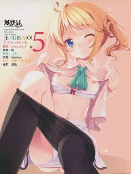 [無邪気漢化組] (C81) [すてうかの小屋 (相音うしお)] じゅすぃもあ! #5