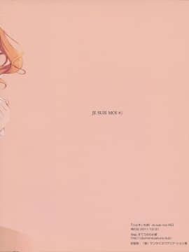 [無邪気漢化組] (C81) [すてうかの小屋 (相音うしお)] じゅすぃもあ! #5_18