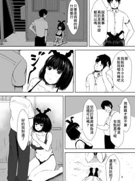 [零食汉化组] [水色あめのお家] 一回500円でなんでもしてくれる女の子 [DL版]_03