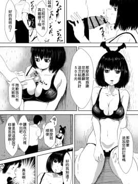 [零食汉化组] [水色あめのお家] 一回500円でなんでもしてくれる女の子 [DL版]_06