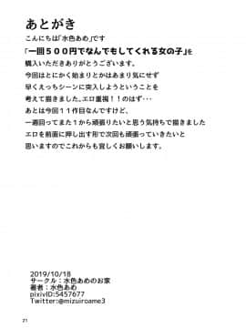 [零食汉化组] [水色あめのお家] 一回500円でなんでもしてくれる女の子 [DL版]_20