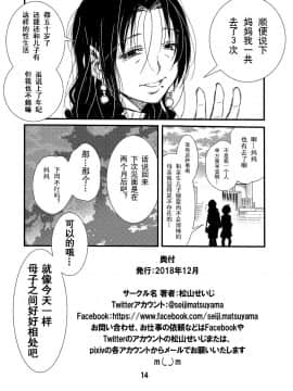[臭鼬佬汉化] [松山せいじ] 50歳の母がエロすぎて中出しセックスをしてもらった童貞の僕。 [DL版]_13