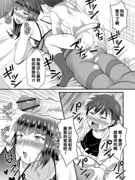 [管少女汉化] [エガミ] うざエロ男姉ちゃん (オトコのコHEAVEN Vol. 44) [DL版]_09