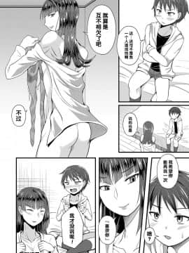 [管少女汉化] [エガミ] うざエロ男姉ちゃん (オトコのコHEAVEN Vol. 44) [DL版]_12