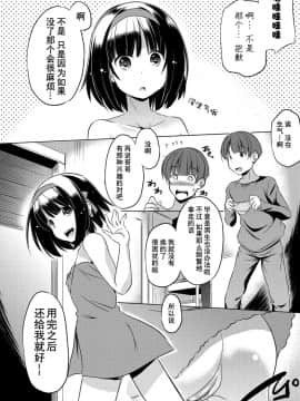 [蓬莱玉枝个人汉化] [大秦国王安敦] 妹だって使っていいのよ? (COMIC ペンギンクラブ 2021年4月号) [DL版]_02