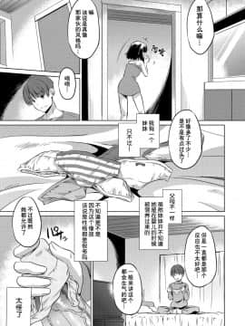 [蓬莱玉枝个人汉化] [大秦国王安敦] 妹だって使っていいのよ? (COMIC ペンギンクラブ 2021年4月号) [DL版]_03