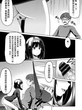 [蓬莱玉枝个人汉化] [大秦国王安敦] 妹だって使っていいのよ? (COMIC ペンギンクラブ 2021年4月号) [DL版]_09