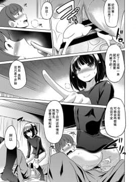 [蓬莱玉枝个人汉化] [大秦国王安敦] 妹だって使っていいのよ? (COMIC ペンギンクラブ 2021年4月号) [DL版]_13
