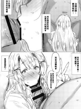 [黑条汉化] (C92) [にくにくイタリアン (秋草ぺぺろん)] デリバリギャルエルフ_08