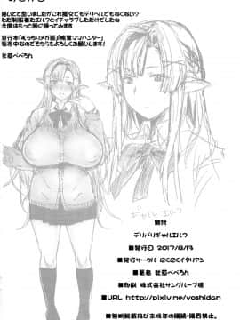 [黑条汉化] (C92) [にくにくイタリアン (秋草ぺぺろん)] デリバリギャルエルフ_21