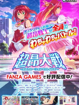 [不咕鸟汉化组] [アリスソフト (おにぎりくん)] 超昂大戦 -Starting point- (超昂シリーズ) [DL版]_56