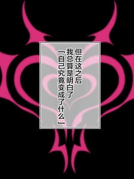 [新桥月白日语社汉化] [裏通りの抜け道 (ヌケミチ)] ナリカエ♂♀ナリカ ～なんでオレ♂がサキュバス♀に!?男子校ではじめる搾精メス堕ち生活_2_038