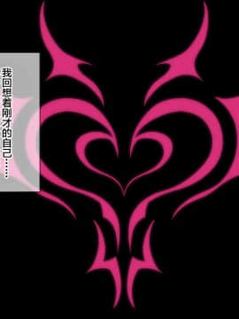 [新桥月白日语社汉化] [裏通りの抜け道 (ヌケミチ)] ナリカエ♂♀ナリカ ～なんでオレ♂がサキュバス♀に!?男子校ではじめる搾精メス堕ち生活_2_184