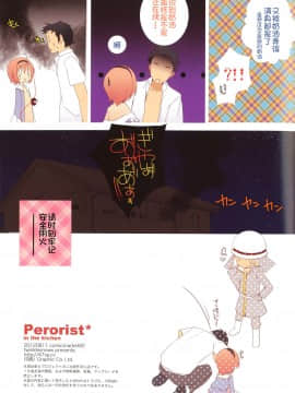 [靴下汉化组] (C82) [twinkle snows (高階@聖人)] Perorist! in the kitchen (東方Project)_12