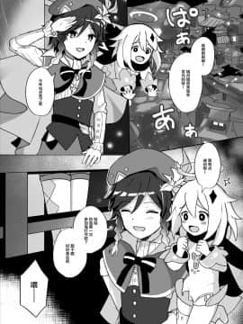 [迷幻仙域×新桥月白日语社汉化] [高天] 灯る海に風は吹く (原神)_02