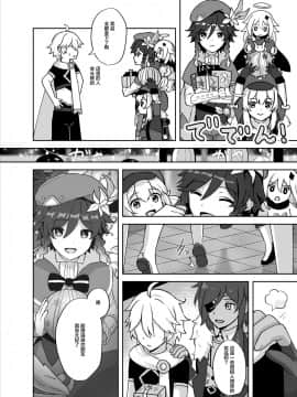 [迷幻仙域×新桥月白日语社汉化] [高天] 灯る海に風は吹く (原神)_05