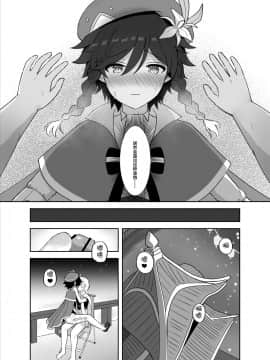 [迷幻仙域×新桥月白日语社汉化] [高天] 灯る海に風は吹く (原神)_11