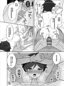 [迷幻仙域×新桥月白日语社汉化] [高天] 灯る海に風は吹く (原神)_17