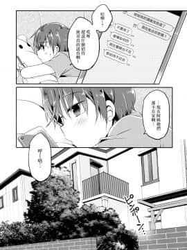[瑞树汉化组] (コミティア129) [ココナッツブレス (奈月ここ)] とつげき!隣家の女装少年_06