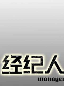 經紀人 1-102話[完結]_001-102_0331