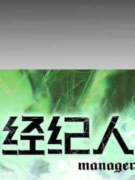 經紀人 1-102話[完結]_001-102_4365