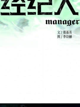經紀人 1-102話[完結]_001-102_6151