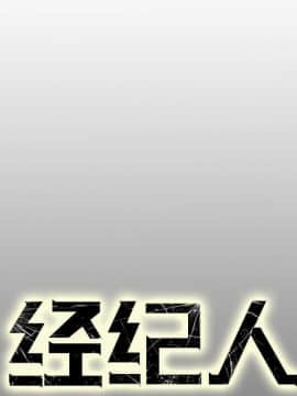 經紀人 1-102話[完結]_001-102_6274