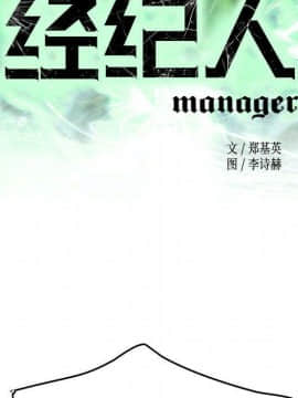 經紀人 1-102話[完結]_001-102_6293