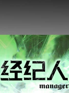 經紀人 1-102話[完結]_001-102_6570