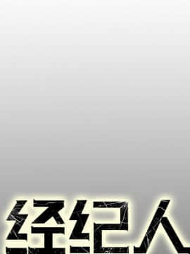 經紀人 1-102話[完結]_001-102_6681