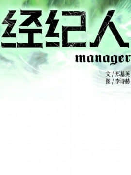 經紀人 1-102話[完結]_001-102_6917