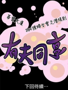 有夫同享 1-30話_1-30_0156