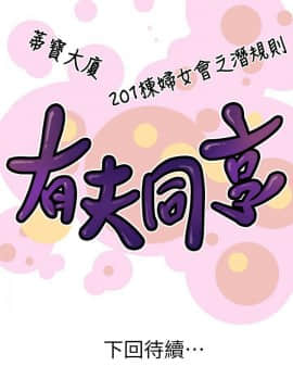 有夫同享 1-30話_1-30_0195