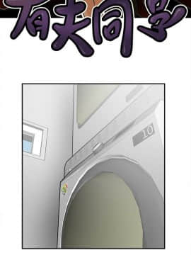 有夫同享 1-30話_1-30_0274