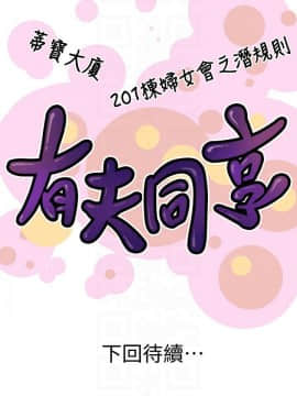 有夫同享 1-30話_1-30_0676