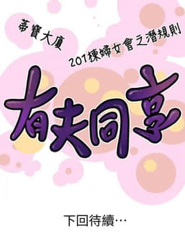 有夫同享 1-30話_1-30_0787