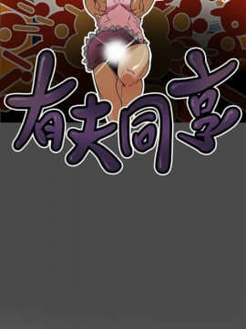 有夫同享 1-30話_1-30_0790