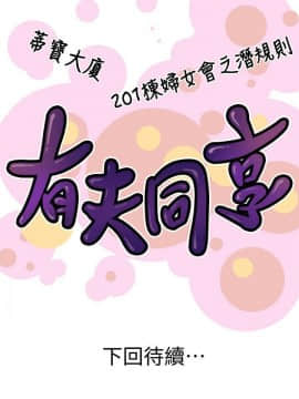 有夫同享 1-30話_1-30_0817