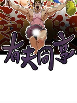 有夫同享 1-30話_1-30_0820