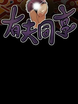 有夫同享 1-30話_1-30_0855