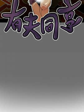 有夫同享 1-30話_1-30_0999