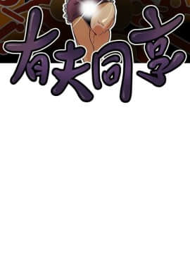 有夫同享 1-30話_1-30_1069