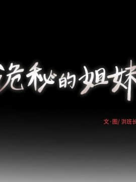 神秘的姐妹 1-32話[完結]_1-31_0160