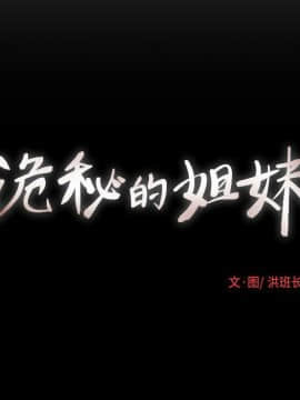 神秘的姐妹 1-32話[完結]_1-31_0416