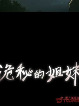 神秘的姐妹 1-32話[完結]_1-31_1045