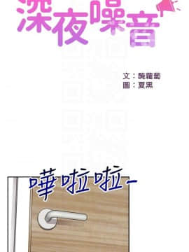 深夜噪音 1-29話_1-29_0311