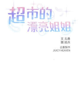 超市的漂亮姐姐 37-54話_041_0117