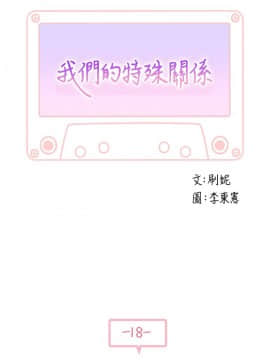 我們的特殊關系 17-34話_018_0041
